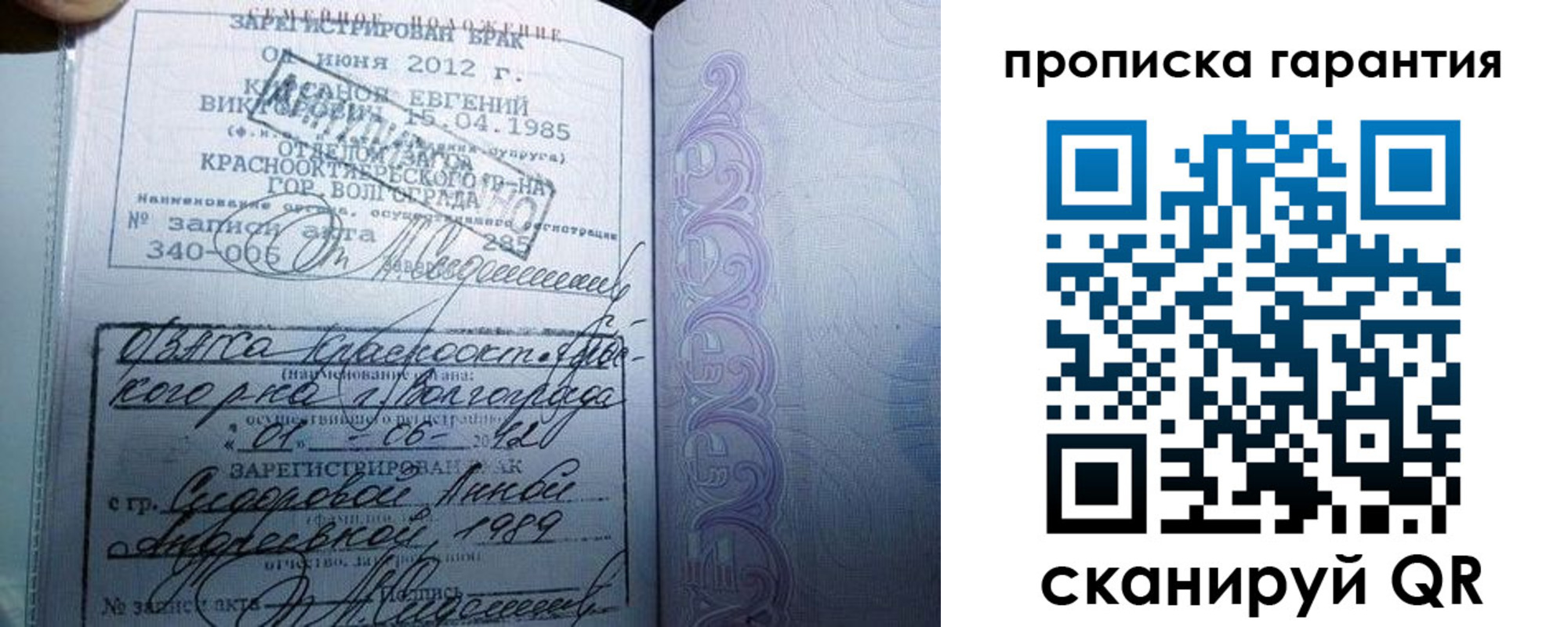 прописка в Рудне