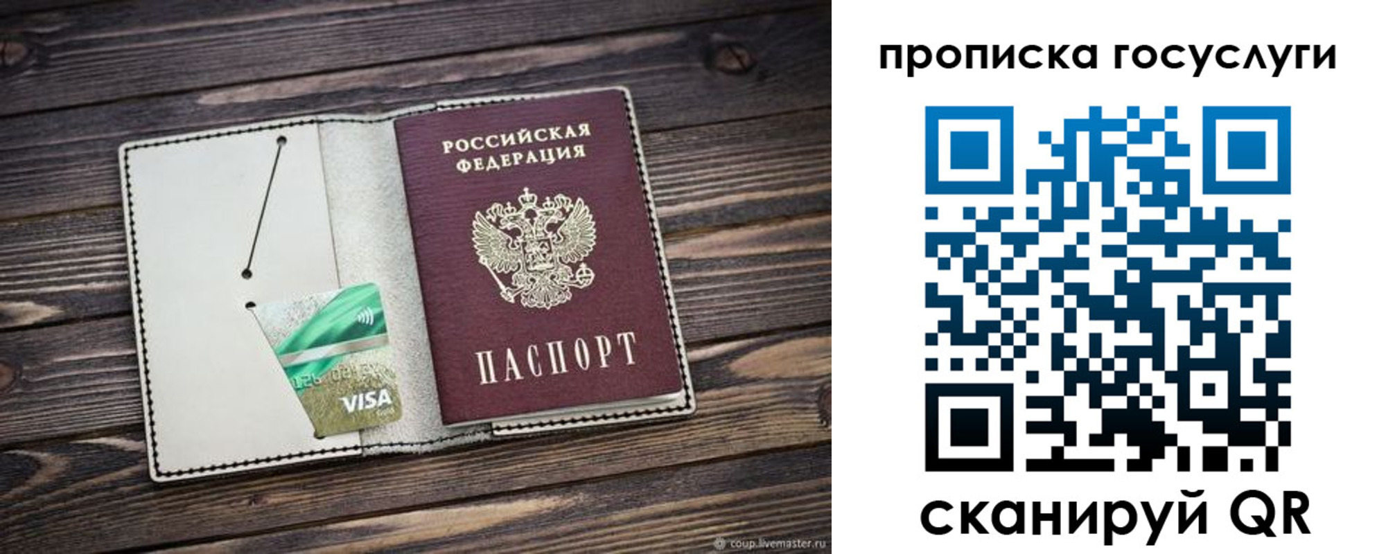 прописка регистрация в Рудне
