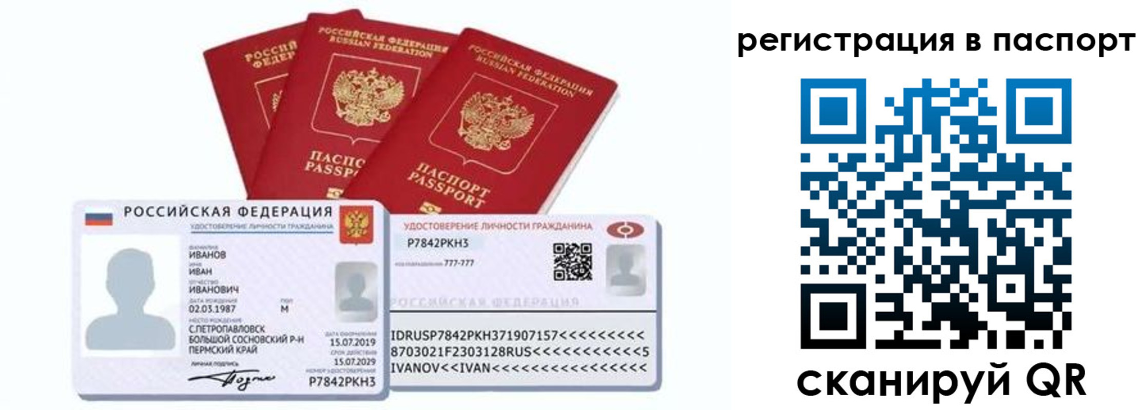 временная регистрация в Рудне