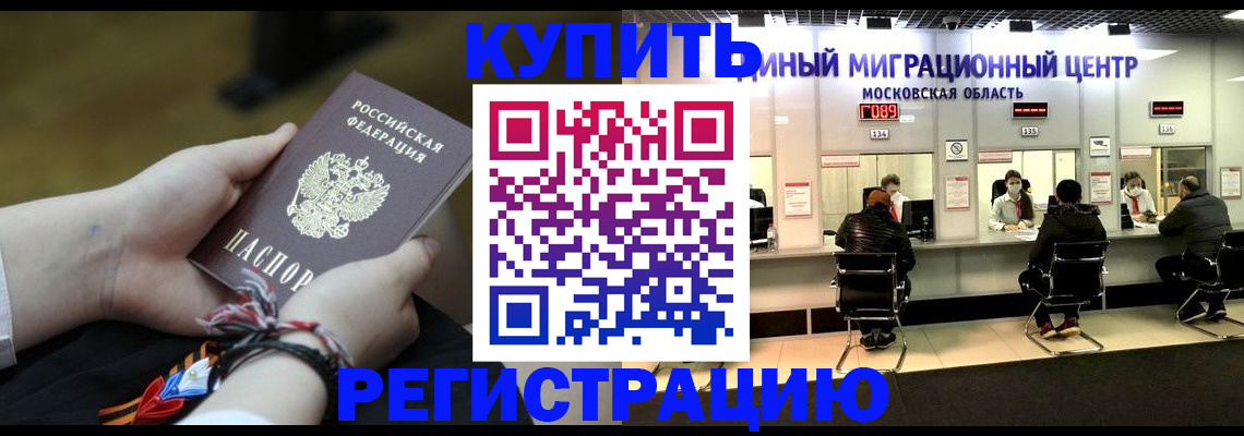 временная регистрация для школы в Рудне