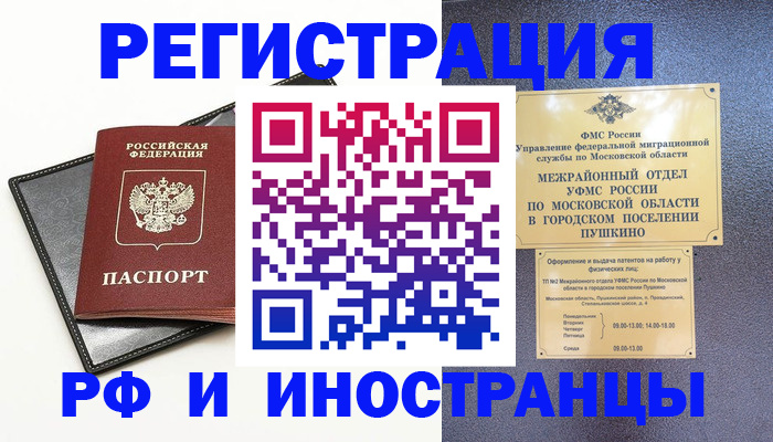 прописка в квартире в Рудне