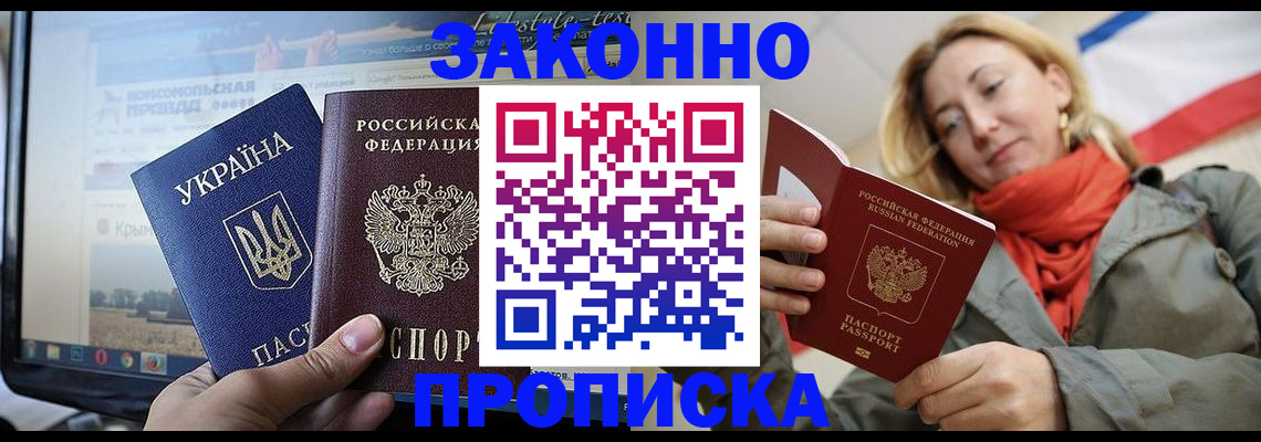 временная регистрация для всех в Рудне