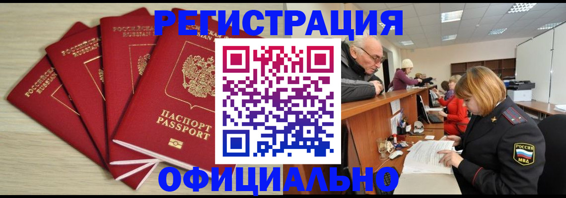 временная регистрация купить в Рудне